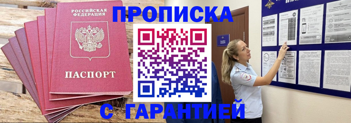прописка от собственника в Шатуре